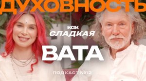 №12 Как справиться с тревогой и пустотой | Сергей Неаполитанский