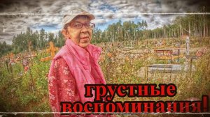 ГРУСТНЫЕ ВОСПОМИНАНИЯ / 82 серия (18+)