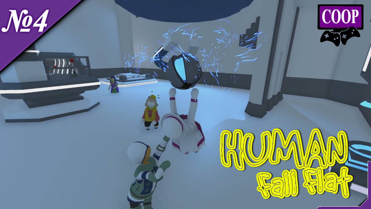 ➤ Human: Fall Flat [ Прохождение в КООП ] Стали лаборантами [ №4 ]