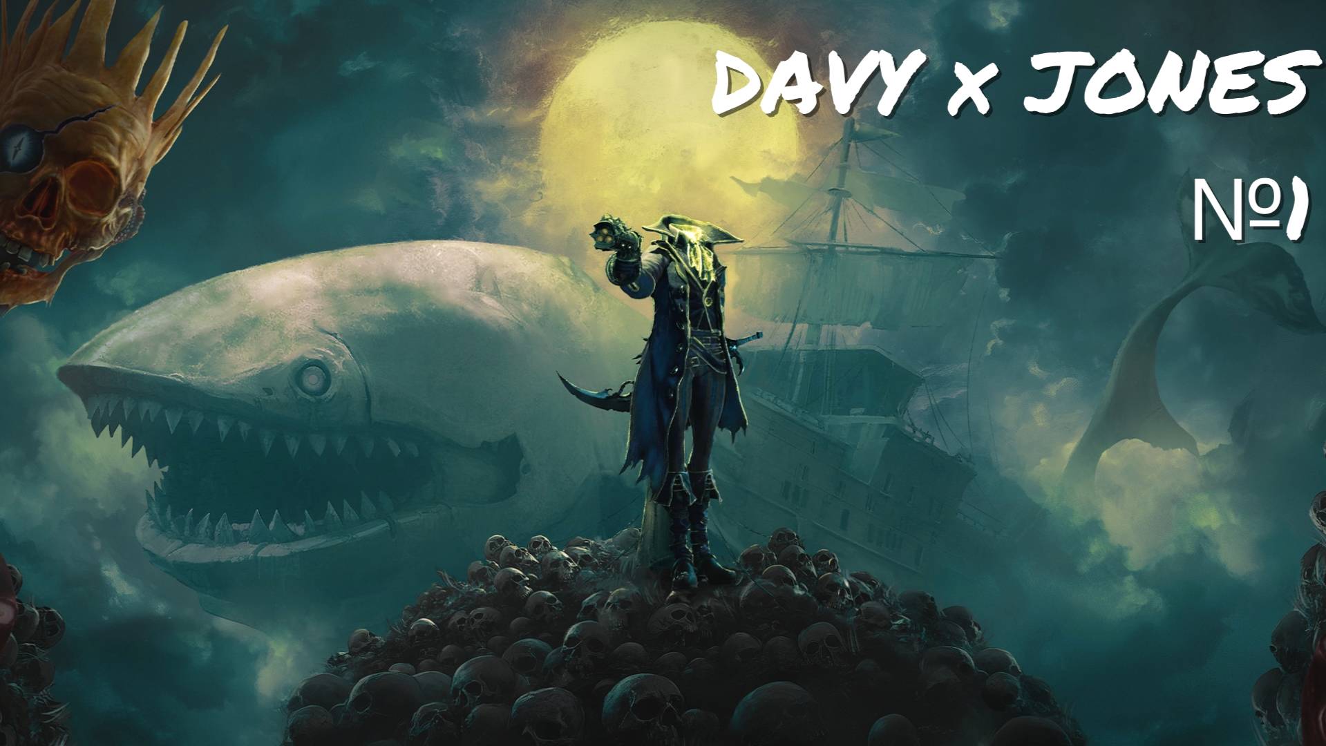 Йо-хо-хо и бутылка Дэйви Джонса ---- DAVY x JONES Стрим №1