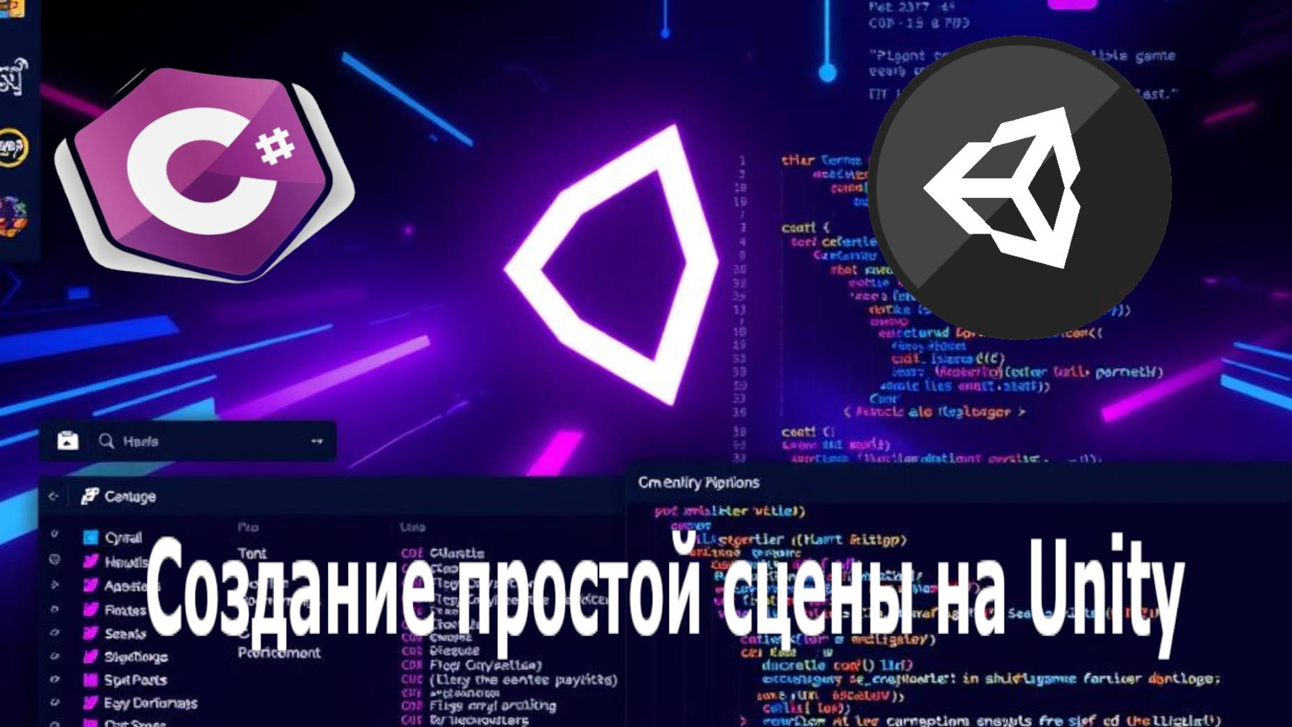 Создание простой сцены на Unity смотреть онлайн