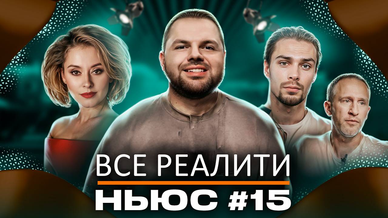 Обзор на "Большой куш", "Выживалити.Наследники", "Ставка на любовь", и "Остров сокровищ" смотреть онлайн