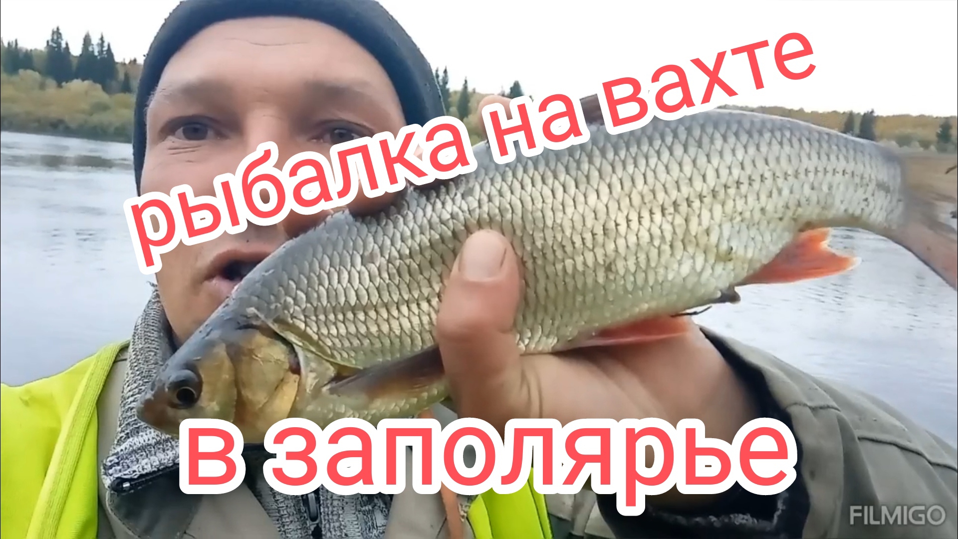 Рыбалка на вахте в Заполярье.