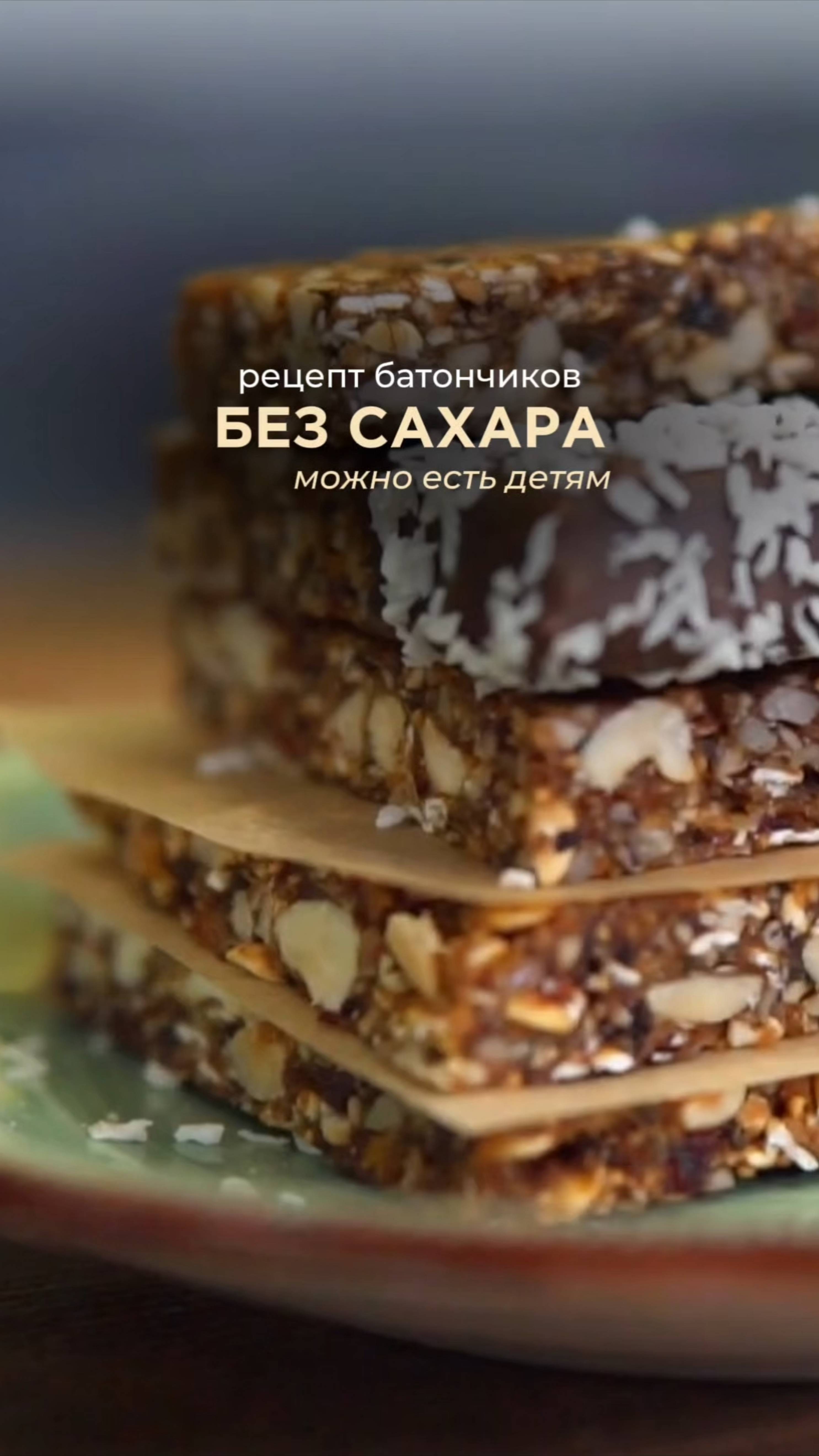 Хрустящие ПП батончики - меньше калорий, больше насыщения смотреть онлайн