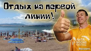 Геленджик. ТОПовое направление в Бархатный сезон! Жилье на первой линии. Сколько стоит такой отдых?