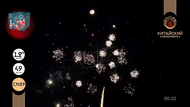 Батарея салютов CN29 49 залпов 1.2 Китайский фейерверк