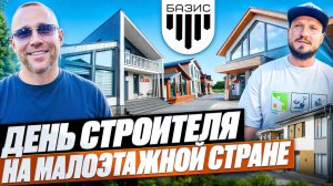 Обзор выставки домов малоэтажная страна