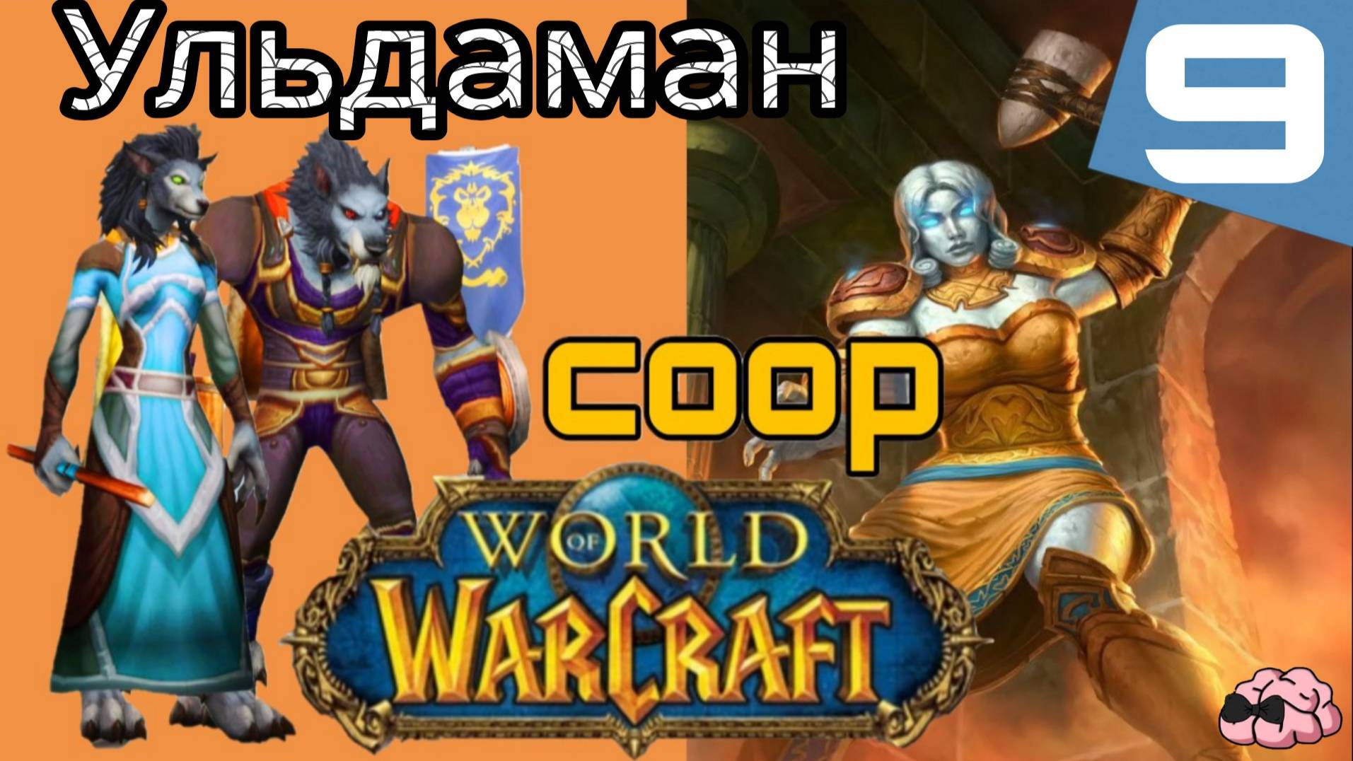 World Of Warcraft ➼Потайной чертог. Время собирать камни! Все квесты и фарм Ульдамана! ➼ 9 серия