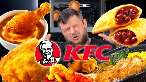 ОБЗОР КИТАЙСКОГО KFC, КФС. ASMR MUKBANG, АСМР МУКБАНГ, 먹방, 大食い, たべる, 谢尔盖