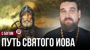 Преподобный Иов Почаевский: жизнь, подвиги и наследие святого