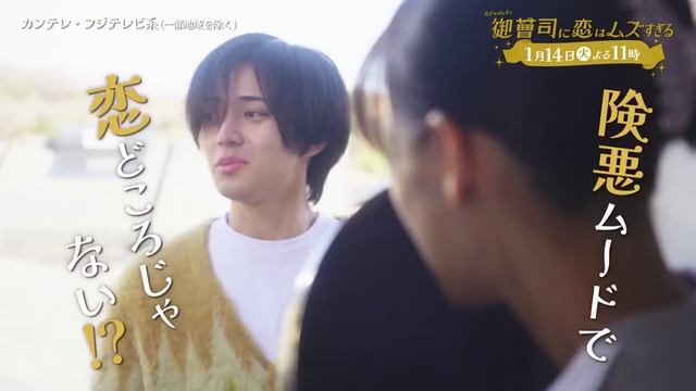 Onzoshi ni Koi wa Muzu Sugiru PR