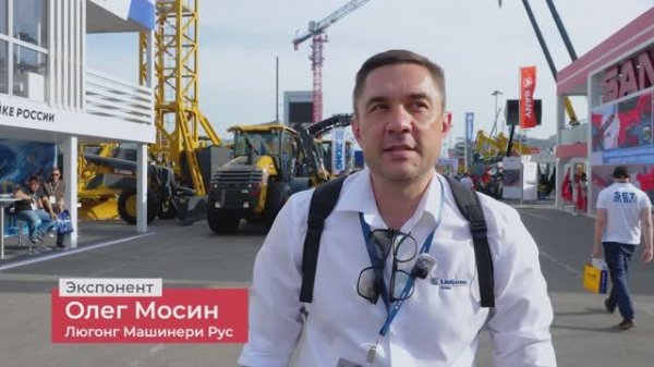 Экспоненты о CTT Expo 2025: Люгонг Машинери Рус