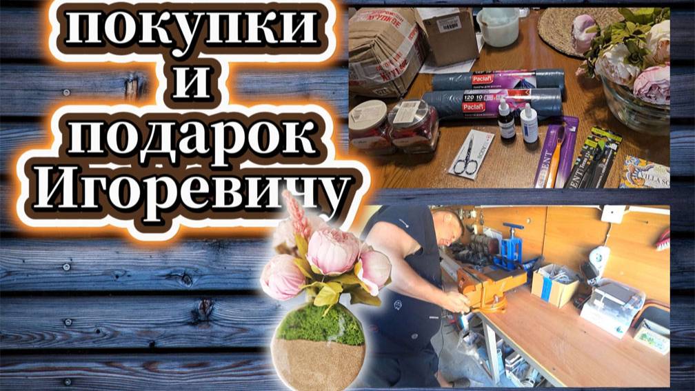 143-25! VLOG/ОБЗОР ПОКУПОК/ОРГАНИЗАЦИЯ В КУХНЕ/СЮРПРИЗ ДЛЯ ИГОРЕВИЧА/УБОРКА В САДУ 🍁