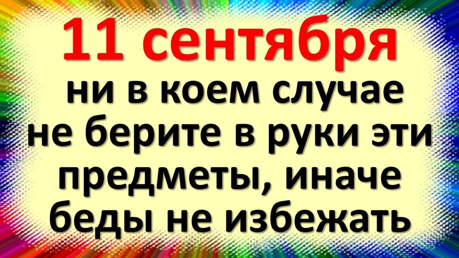 11 сентября народный праздник Иван Постный. Что нельзя делать. Усекновение главы Иоанна Предтечи смотреть онлайн