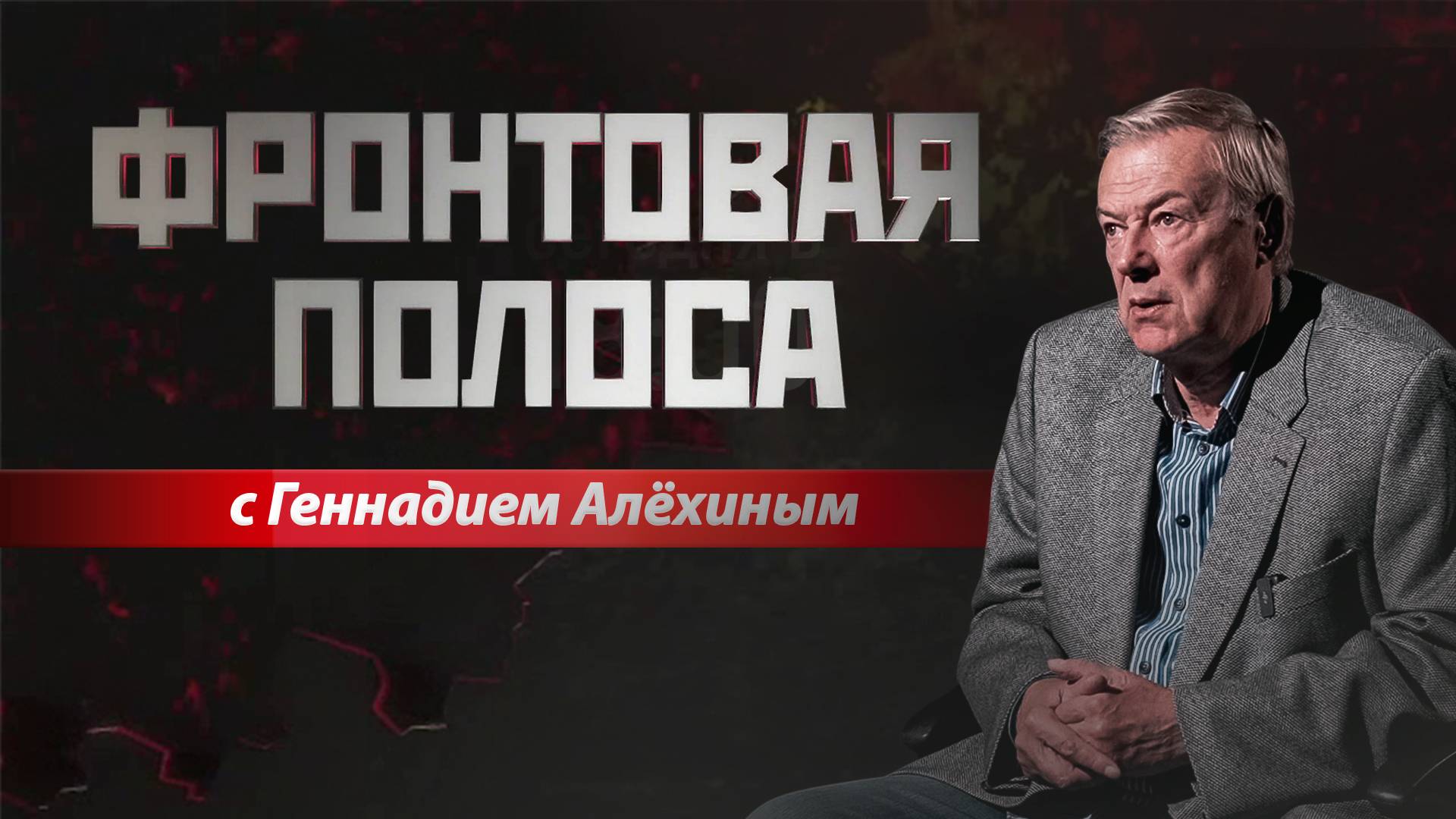 «Фронтовая полоса». Игра вдолгую смотреть онлайн
