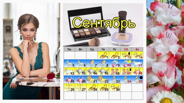 Лунный календарь красоты на сентябрь 2022. Стрижки, Окра