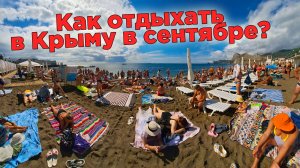 Бархатный рай: почему Крым в сентябре круче, чем летом? | Судак, море и витамин Д