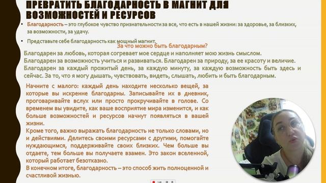 Преврати благодарность в -магнит для возможностей.