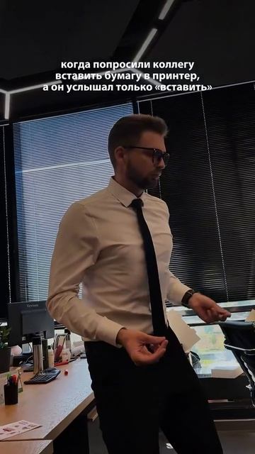 Отправь коллеге, которого хочешь попросить вставить бумагу в принтер 🖨️