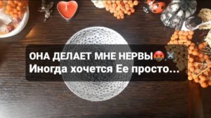 ОСТОРОЖНО ОН В ЯРОСТИ 18+ ГАДАНИЕ НА ВОСКЕ