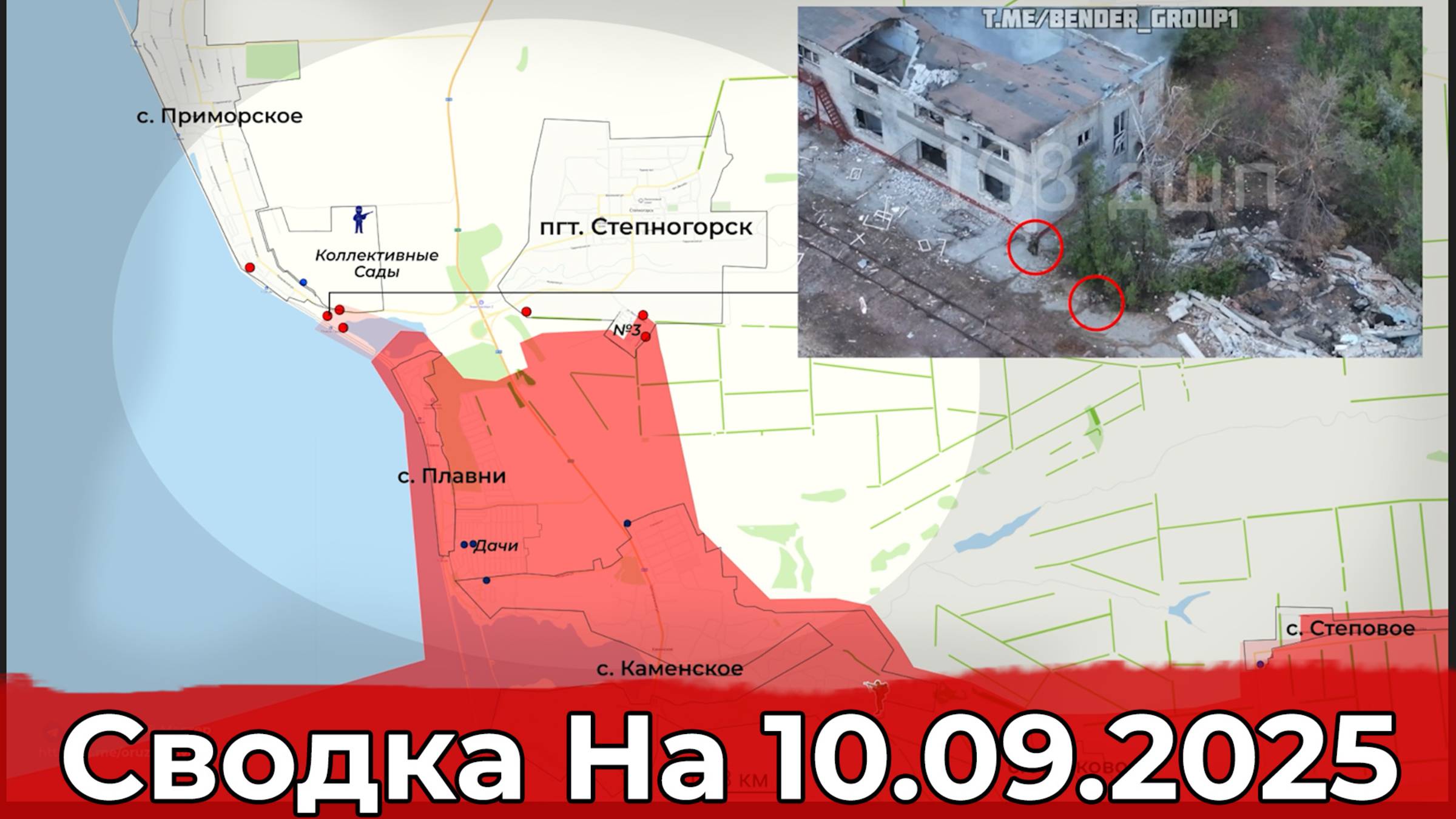 Обстановка на Запорожском направлении и в районе Александро-Шультино. Сводка на 10.09.2025 г. смотреть онлайн