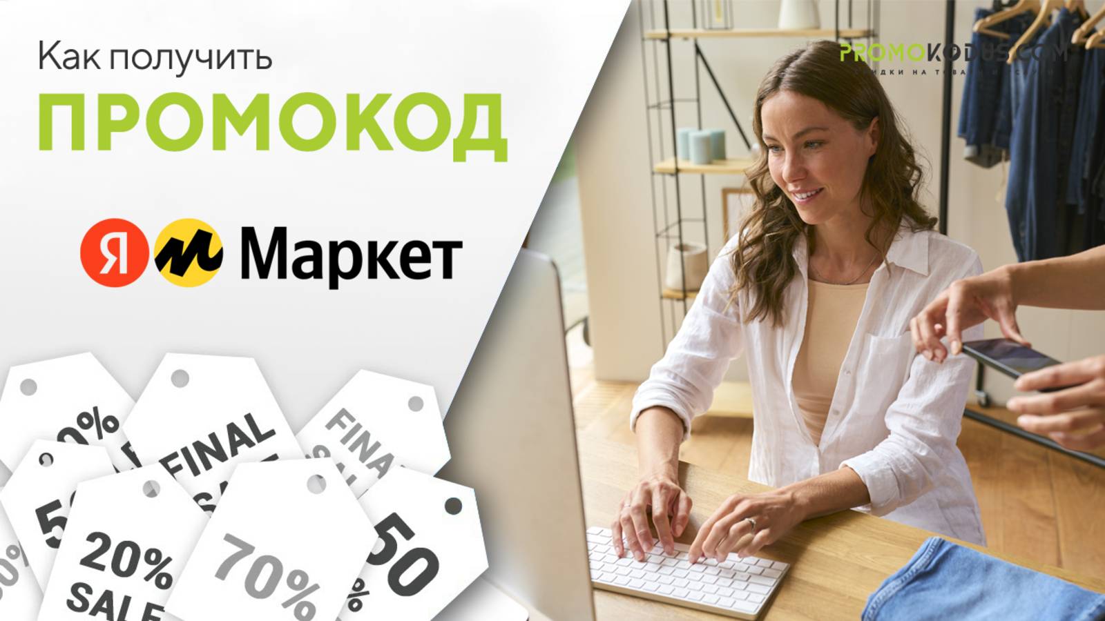 Где найти промокод Яндекс.Маркет смотреть онлайн