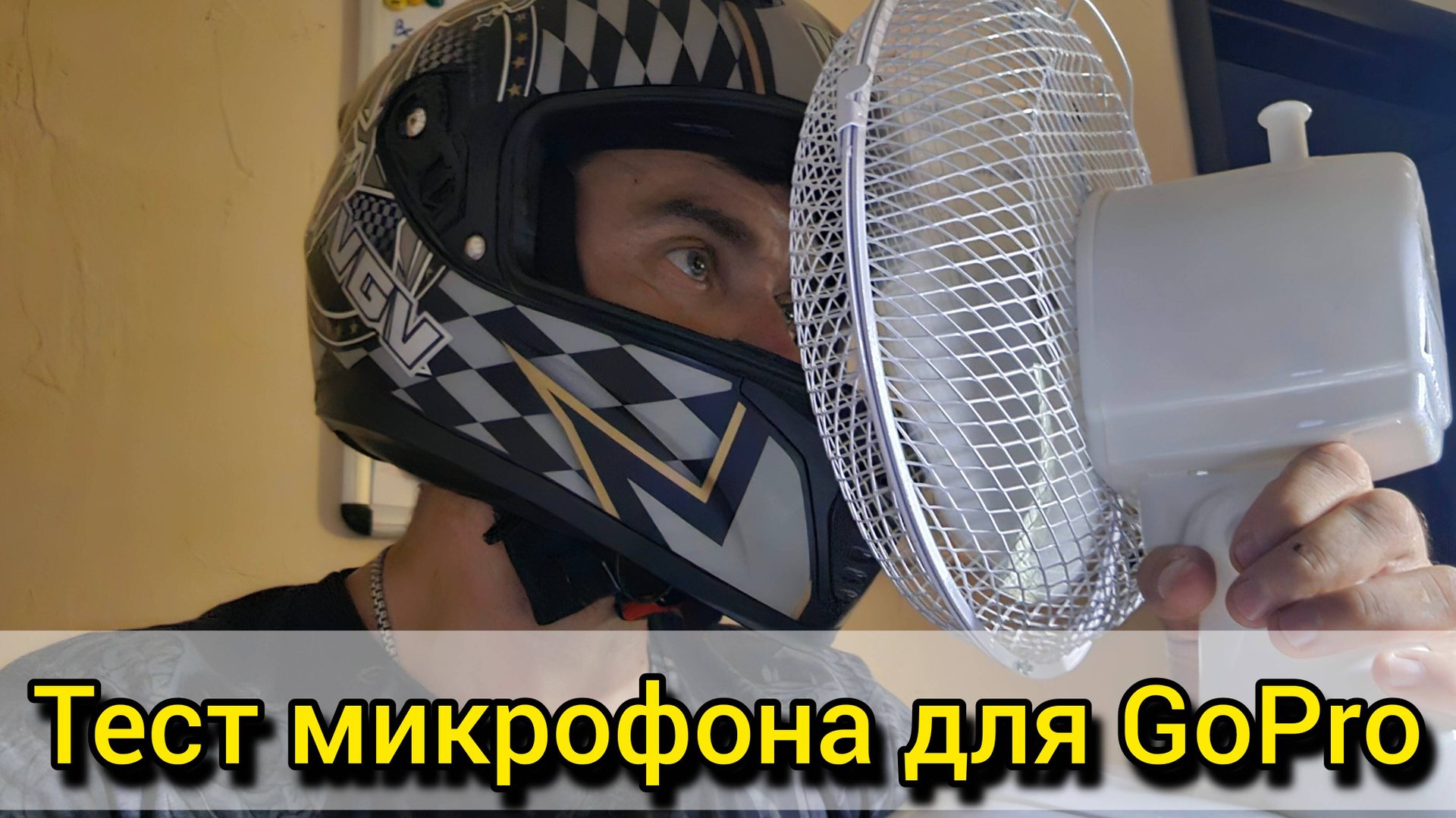 Микрофон - петличка для записи звука на экшен-камеру в шлеме.