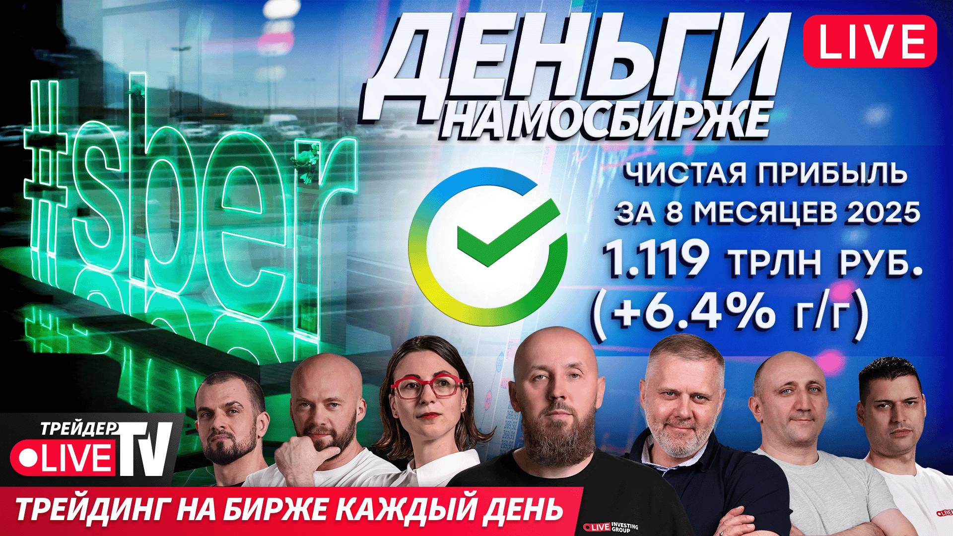 Alexeevlive: скальпинг без фильтров | 10.09.25 | Live Трейдер ТВ смотреть онлайн