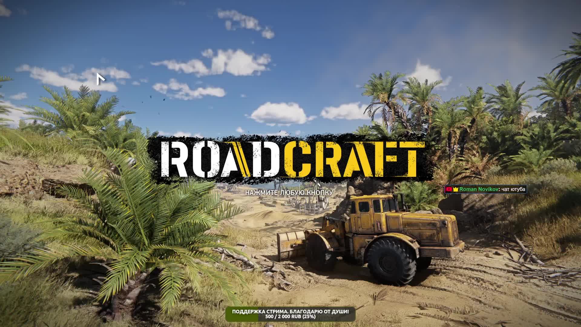 RoadCraft. Хард, наверное... 03 Серия смотреть онлайн