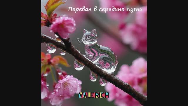 Перевал в середине пути смотреть онлайн