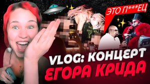 КРИД В ЛУЖНИКАХ: поцелуй с танцовщицей на 86000 человек и Шуфутинский!