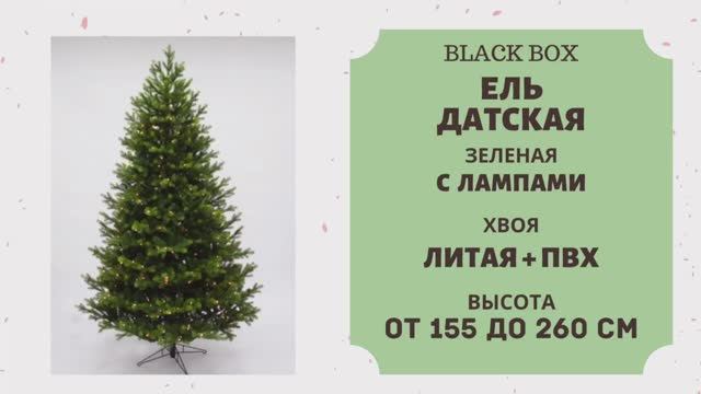 Black Box - ОБЗОР искусственной ели Датская зеленая с лампами смотреть онлайн