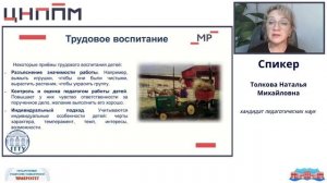 Образовательная область «Социально-коммуникативное развитие»