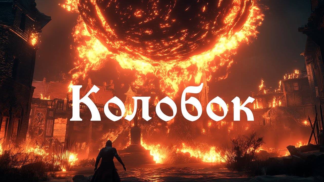 Хор Нейросетей - Метал баллада «Колобок» смотреть онлайн