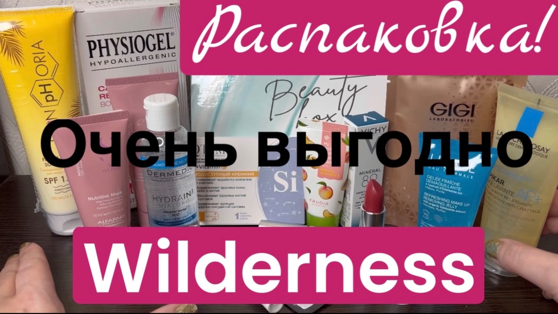 ❤️Распаковка бьюти бокса класса люкс! Заплатила 2 тысячи а получила на 10,500 рублей ухода! смотреть онлайн
