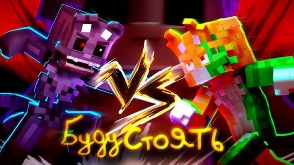 3D Бискас - БУДУ СТОЯТЬ Клип