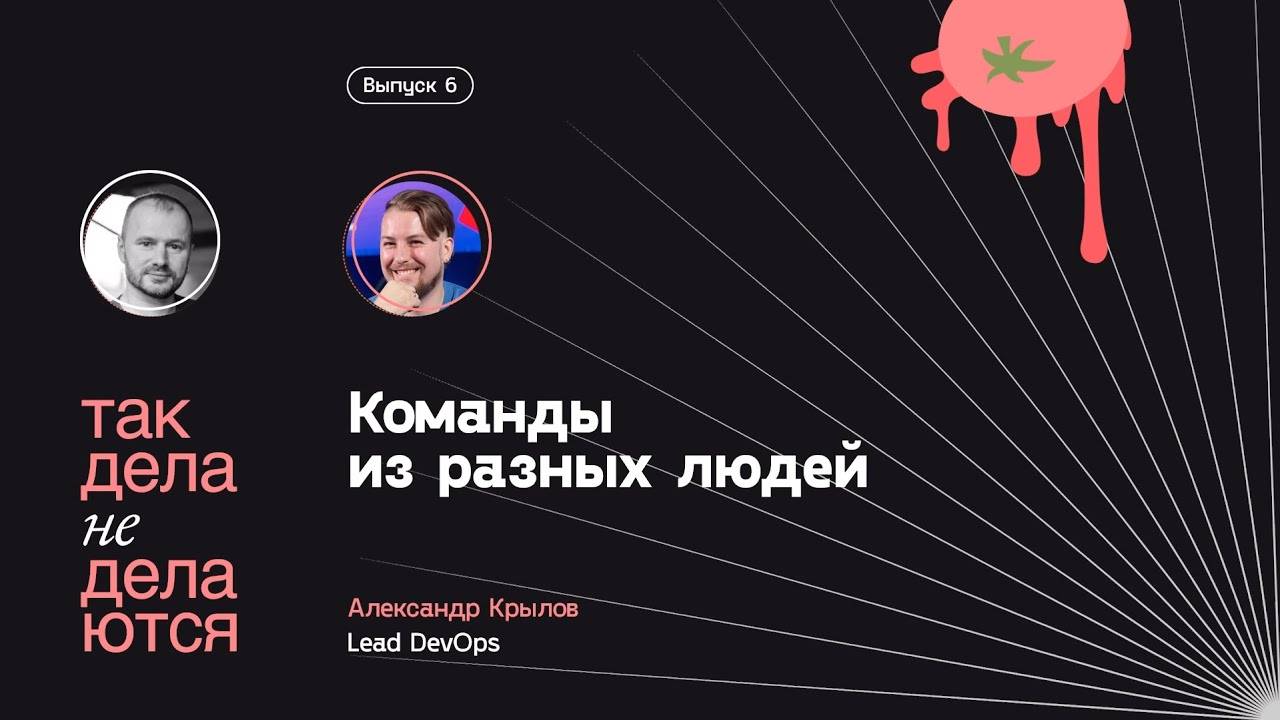 E06. Команды из разных людей смотреть онлайн