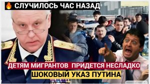 АХНУЛИ! ГОСДУМА НАНОСИТ МОЩНЫЙ УДАР ПО МИГРАНТАМ И ДИАСПОРАМ! В ШКОЛАХ ПОЛНЫЙ ХАОС
