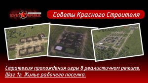 Soviet Republic прохождение в реалистичном режиме. Стратегия, шаг 1г. Жилье в рабочем поселке.