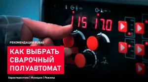 Как выбрать полуавтомат для сварки. Все об аппаратах для MIG/MAG сварки.