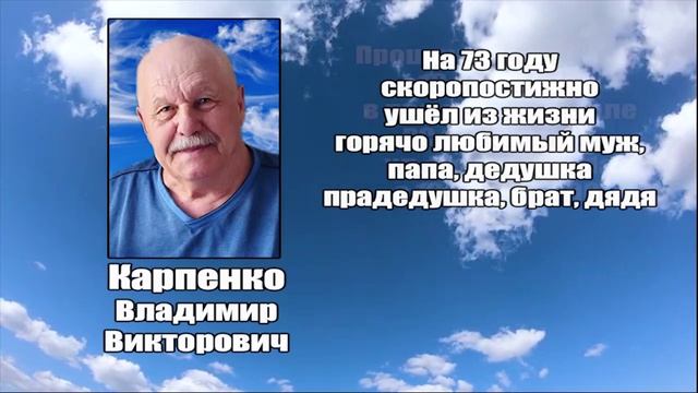 РЕКВИЕМ_КАРПЕНКО В.В. смотреть онлайн