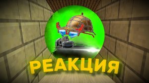 🔥Реакция На Гоша Чикен Ган Першин✅