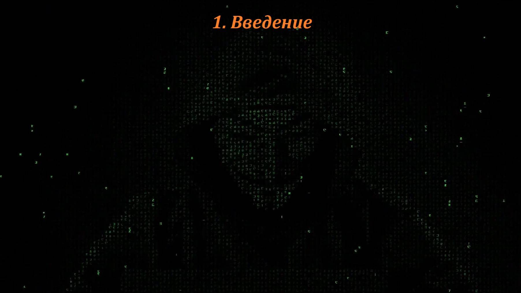 01 Введение смотреть онлайн