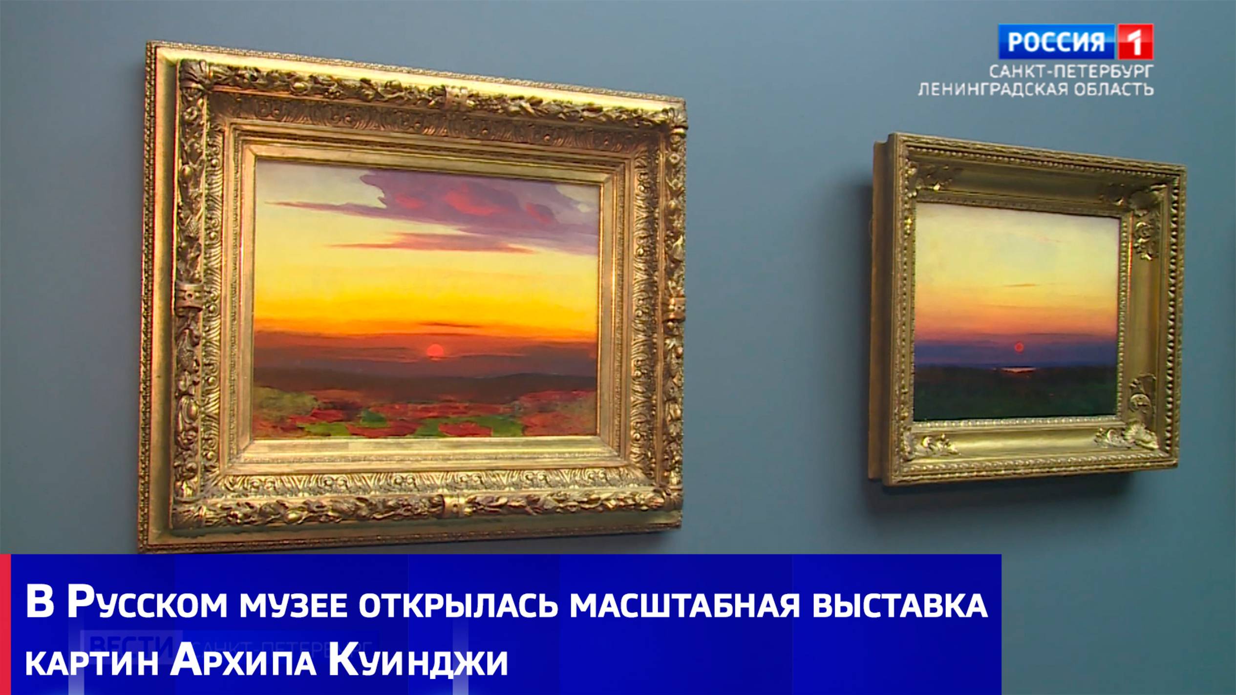 В Русском музее открылась масштабная выставка картин Архипа Куинджи смотреть онлайн