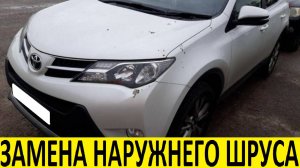Toyota RAV4 ZSA44 Замена переднего наружнего шруса / Toyota RAV4  Front Outer CV Joint Replacement