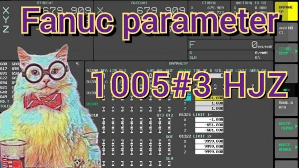 Датчик нулевого положения. Fanuc parameter 1005#3 HJZ.
