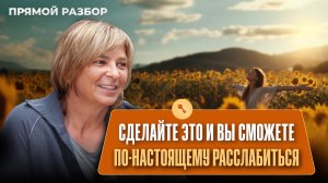 Как расслабить себя и свое тело. Простая инструкция