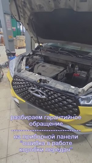 Chery Tiggo 7 Pro. Ошибка в работе коробки передач.