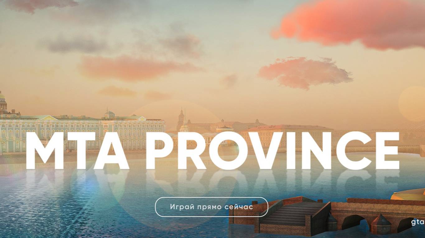 🅻🅸🆅🅴 Играем в MTA PROVINCE