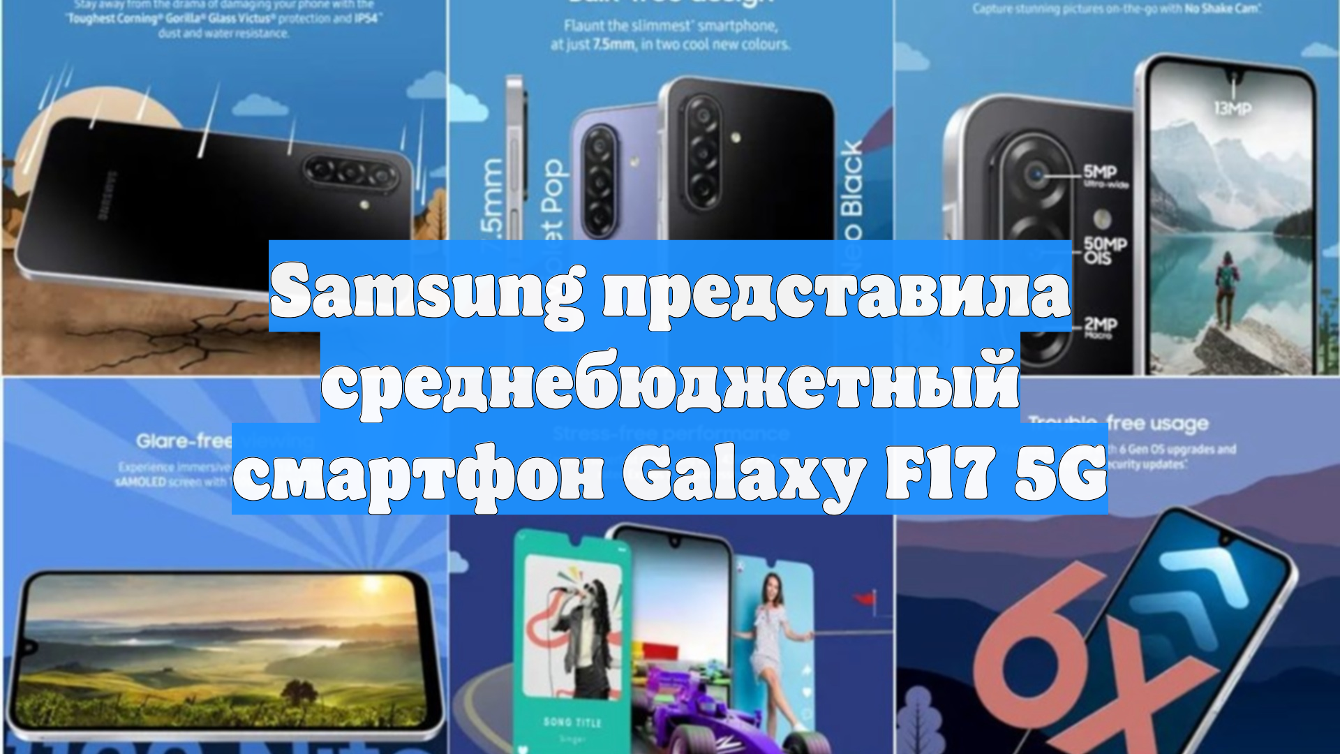 Samsung представила среднебюджетный смартфон Galaxy F17 5G